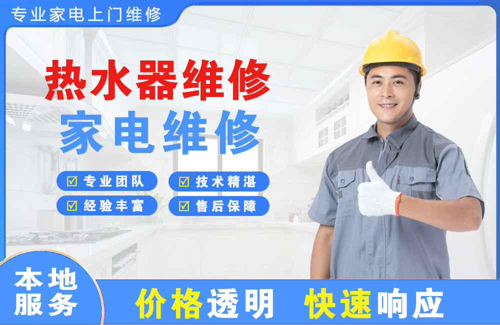 应城热水器维修