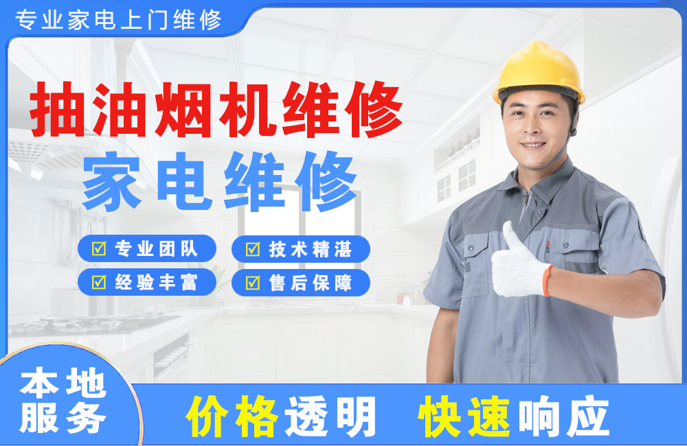 应城抽油烟机维修